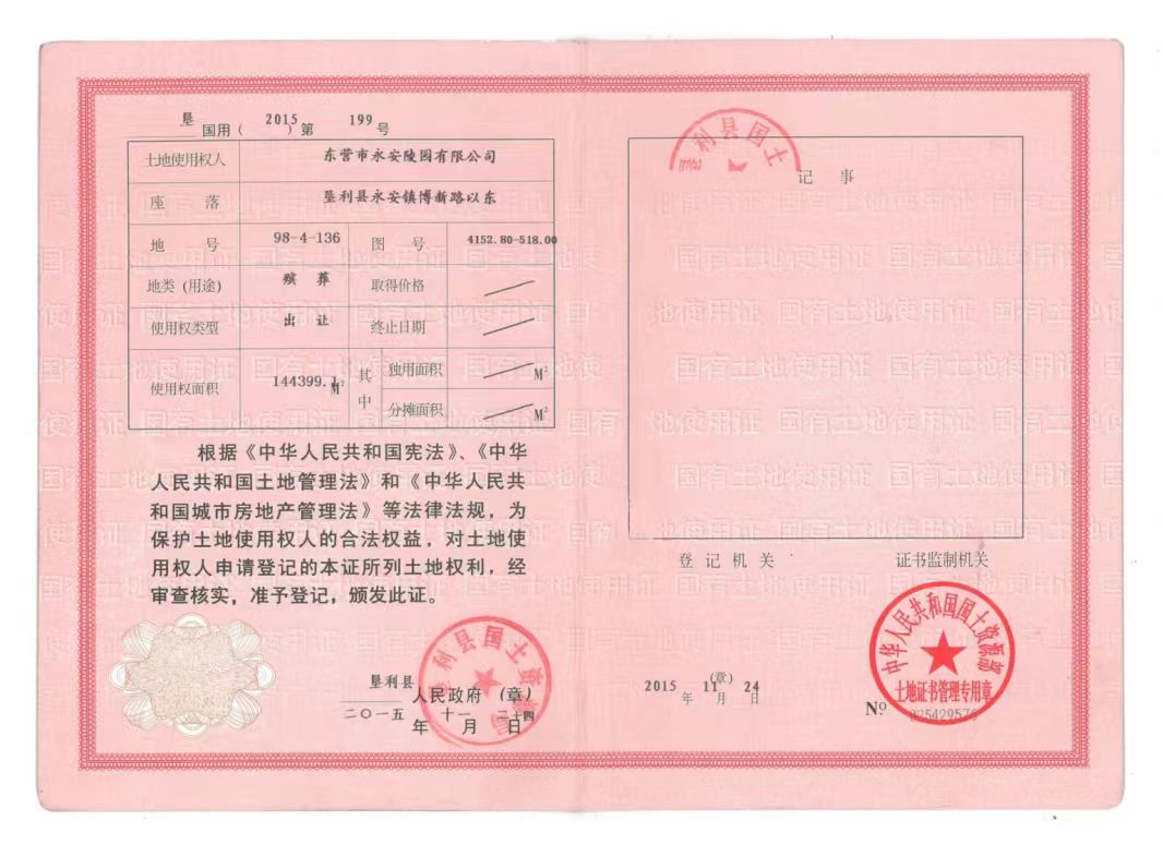 国有土地使用证